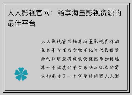 人人影视官网：畅享海量影视资源的最佳平台